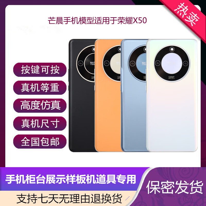 Ba Gang mobile phone model is suitable for Honor X50 simulation model