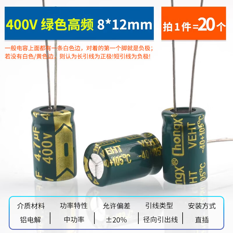 Direct-plug aluminum electrolytic capacitor components 10/16/25v/35/50V/100/220/470/1000/2200uF Direct-plug 400V4.7uf green high frequency 8*12mm 20 pieces