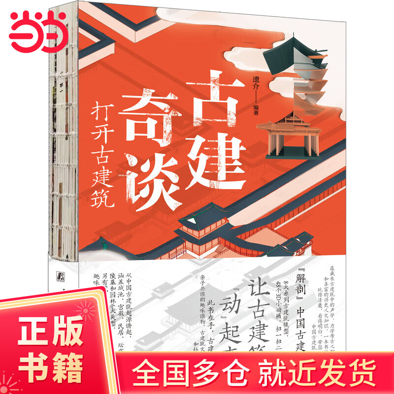 Strange stories about ancient buildings Open ancient buildings