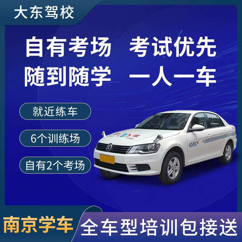 Zhida Driving School Nanjing Driving School Registration Dadong Driving School Test Driving License Practicing Driving at Any Time With Pick-up and Drop-Off Own Examination Room Category 3 Drone Captain
