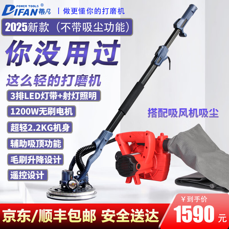 Tiffan's new brushless wall grinder, ceiling sandpaper machine, wall grinder, putty wall grinder, wall sander, sanding machine 2025 2-meter backpack model + suction fan + 50 sandpaper (net weight 2.2kg)
