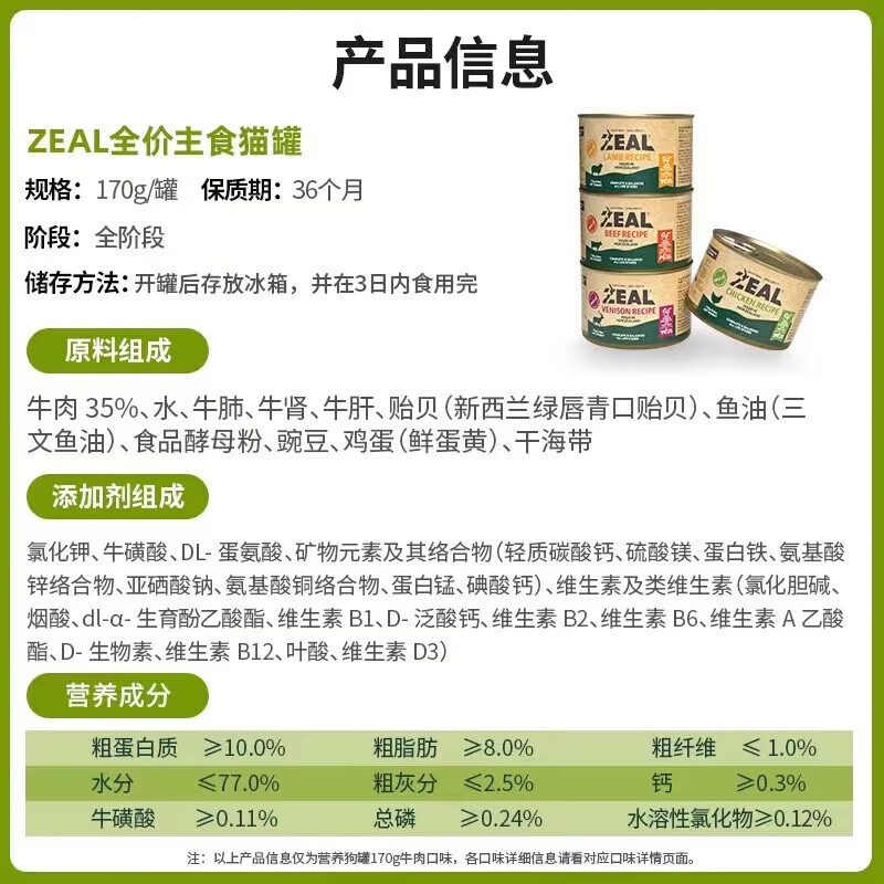 ZEAL cat canned staple food can 170g chicken flavor cat wet food kitten adult cat universal imported from New Zealand