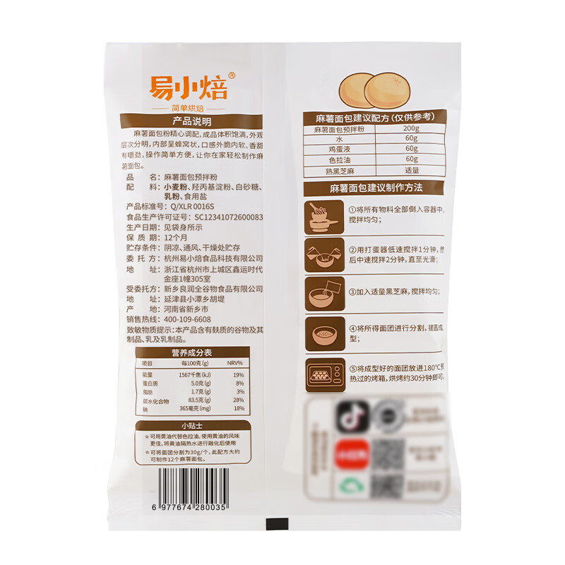 Yi Xiaobao mochi pre-mixed powder 200g*3 baking ingredients finger bag pastry glutinous rice household special Xinliang flour 1.2 catties