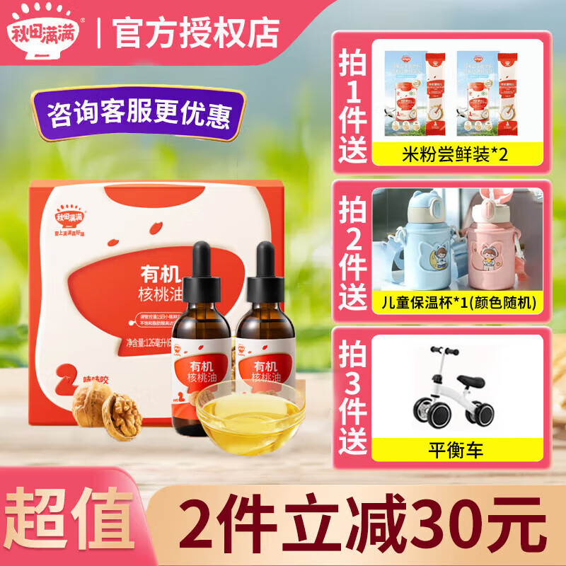 Akita Manman Organic Walnut Oil Baby Edible Oil for Pregnant Women Children's Nutritional Added Oil Organic Walnut Oil 126ml 1 Bottle