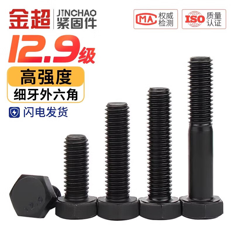 Jinchao 12.9 grade fine tooth external hexagonal screw filament screw fine buckle young tooth bolt M10M12M14M16M18-M36 M24*1.5*50