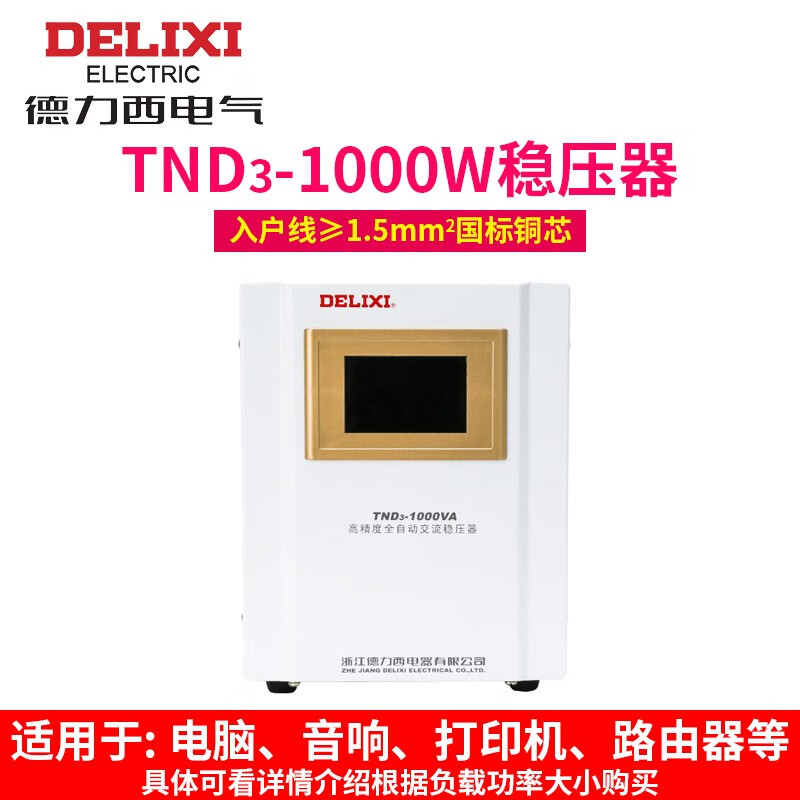 DELIXI ELECTRIC voltage regulator 1KW-20KW household air conditioner single-phase 220v high-power fully automatic voltage regulator TND3 1KVA