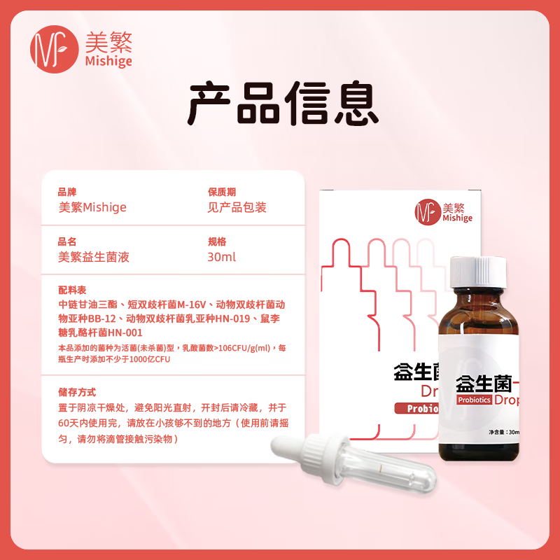 Mishige Probiotic Liquid Drops 30ml for babies and children, selected quadruple strains, high activity and high content, 30ml/bottle*1 bottle