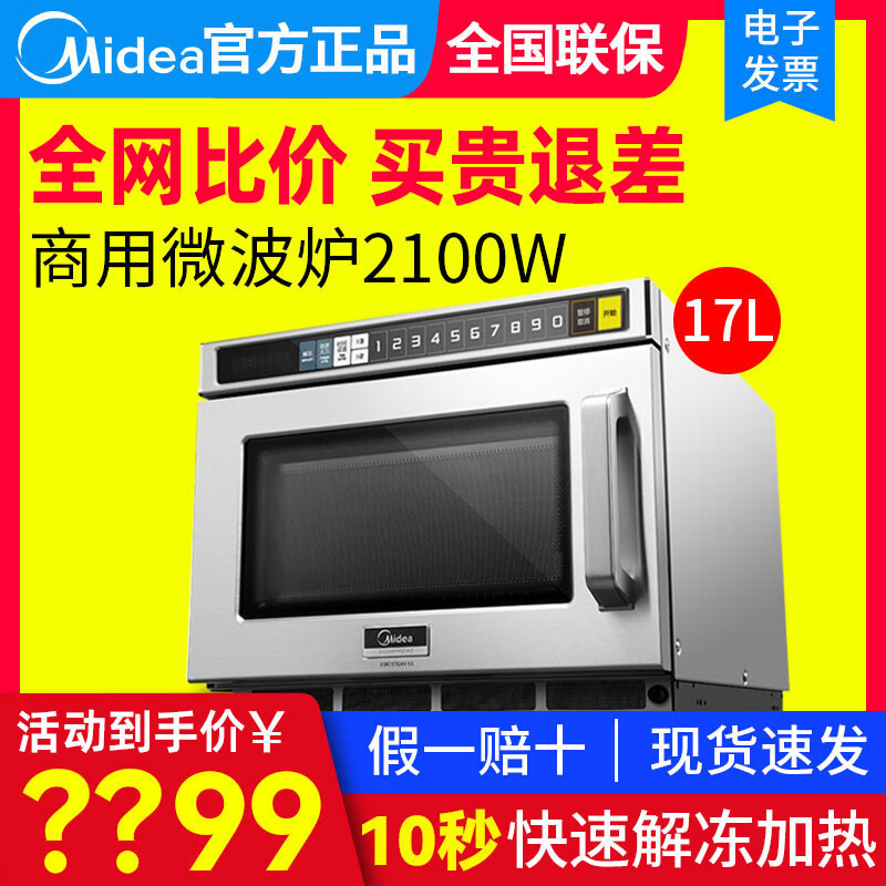 Midea Commercial Microwave Oven Extra Large Capacity High Power Hotel Convenience Store Thawing Popcorn Hotel EM925F4T-SS Quick Thawing Heating 17 Liters 2100W Power