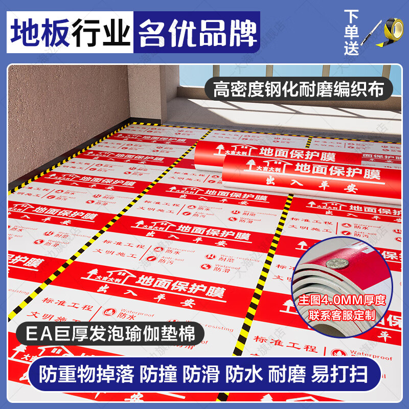 Big seaside decoration floor protective film thickened 4mm ceramic tile floor tile floor film thickened protective pad disposable floor covering huge thick five-layer bright film alloy 4.0mm red 100 square meters + 200 meters special tape + cutter