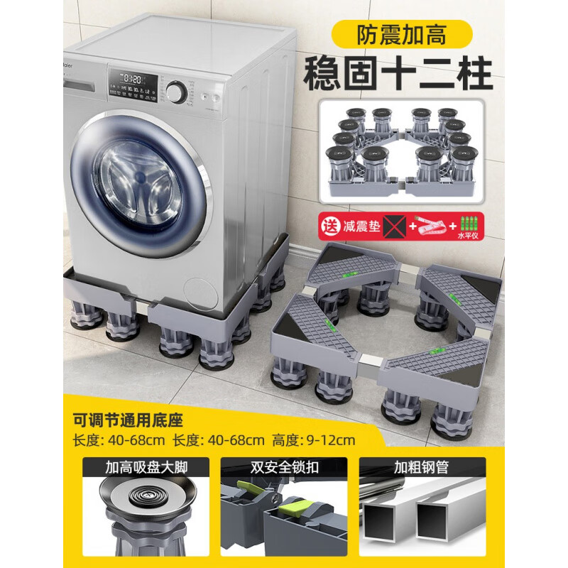 Suitable for washing machine base mobile universal caster Haier drum universal refrigerator stand storage shelf pad drum pad height stable shockproof 12 columns + safety lock