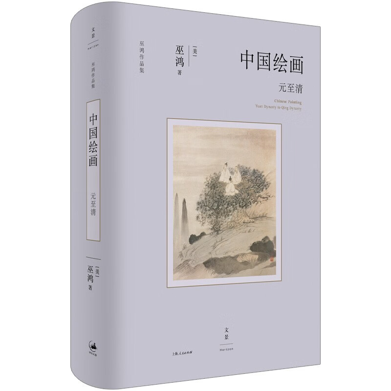 Chinese Painting from the Yuan to the Qing Dynasty (Douban’s 2025 Art Design Books of the Year Good Books of China April Book List, Wu Hong’s final work in the Chinese Painting series, re-understanding the history of Chinese painting)
