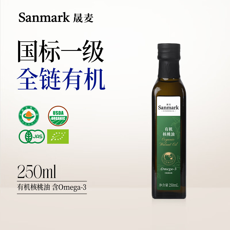 Sanmark organic walnut oil 250ml low-temperature cold-pressed first-grade edible oil children's nutrition hot-fried and cold cooking oil