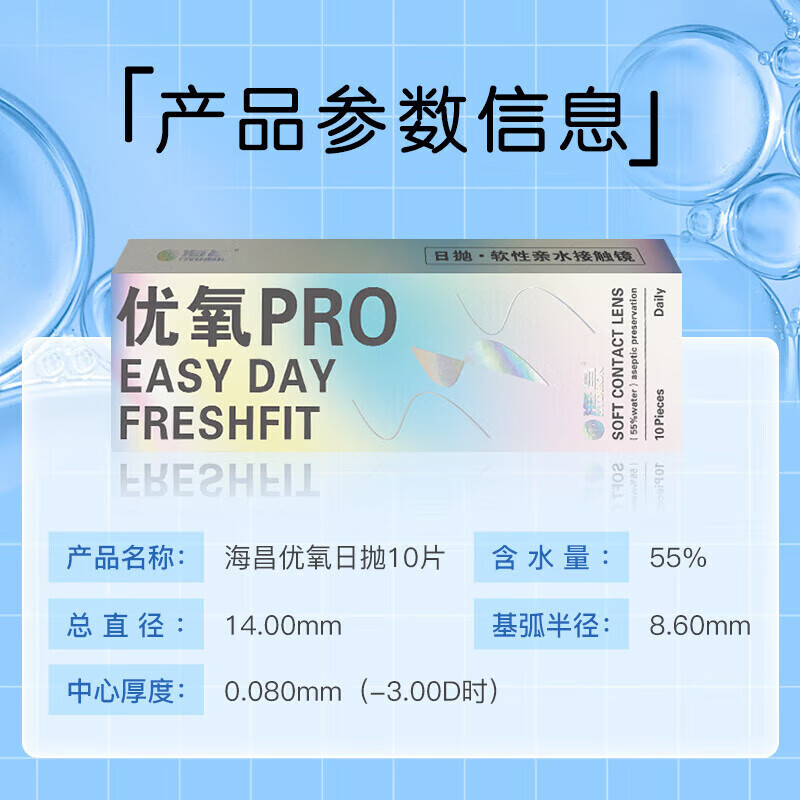Haichang Youyang PRO daily disposable contact lenses, 10 pieces, clear myopia glasses, naked-feeling hydrating lenses, 575 degrees