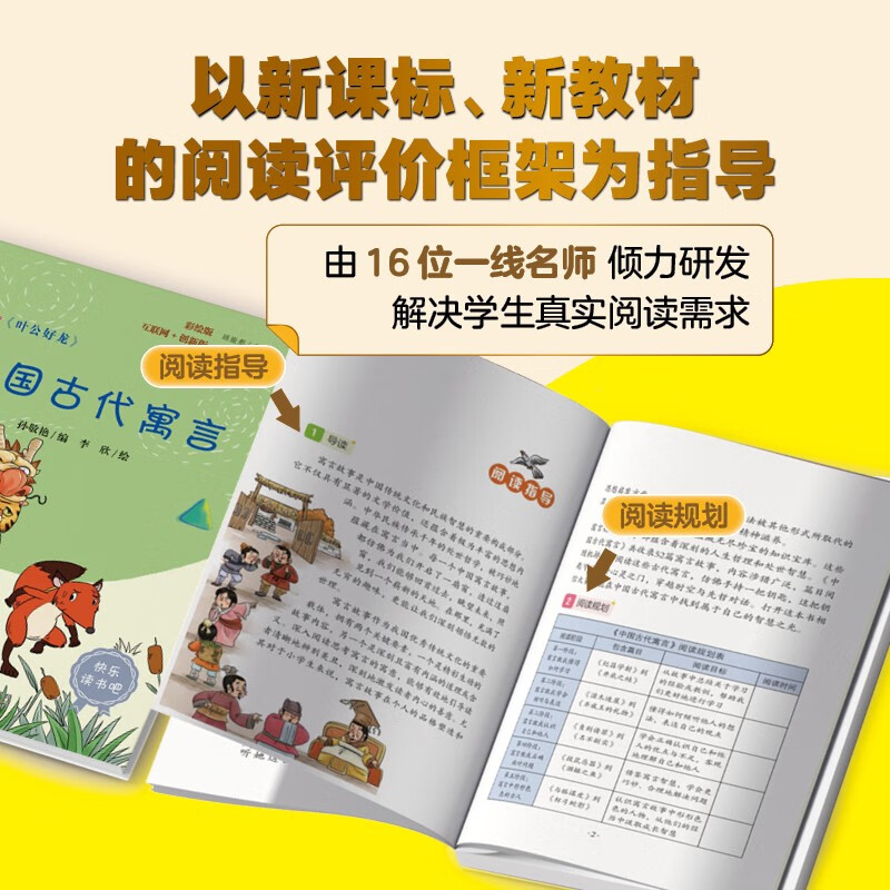Ancient Chinese Fables Color Illustrated Edition Happy Reading Volume 2 Recommended Reading for Third Graders A Must-Read Extracurricular Reading Book