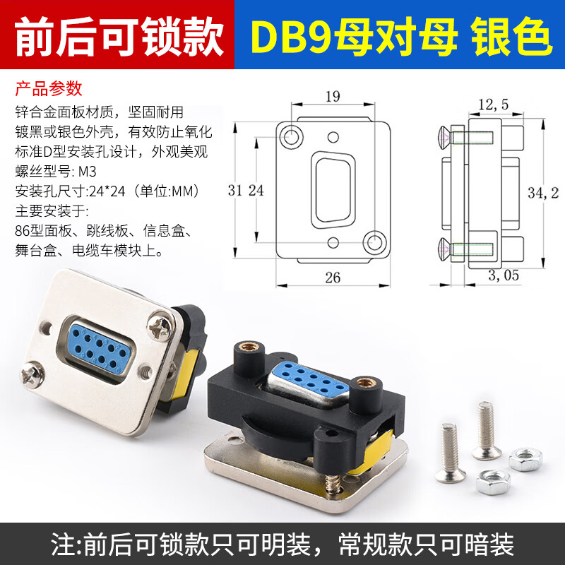 D-type RS-232 socket 9-pin industrial serial port docking base DB9 female to female base male to male module front and rear lockable DB9 female to female silver