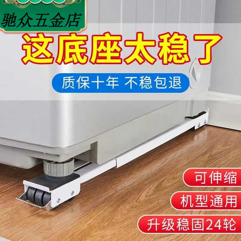 An Junsheng washing machine base bracket refrigerator pad elevated storage rack pulley roller universal wheel shelf removable artifact bracket single black 6-wheel load-bearing 100 catties single