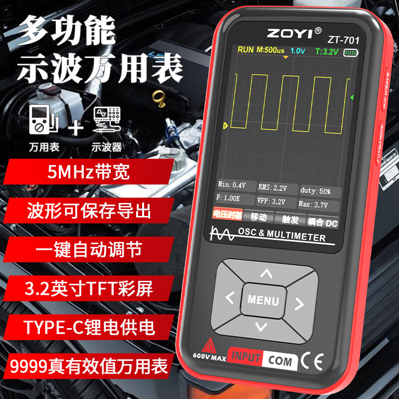 Zhongyi electrical measurement handheld burn-proof digital oscilloscope multimeter two-in-one high-precision color large-screen oscilloscope 5MHz bandwidth ZT-701 (original and authentic) + storage bag