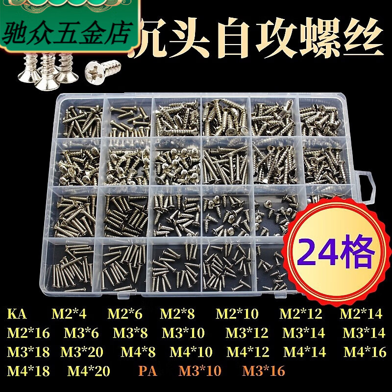 An Junsheng Self-tapping Screw Boxed Mixed Machine Wire Set M2M3M4 Screw Mixed Combination Pack 10 Grids 15 Grids 24 Grids Main Image