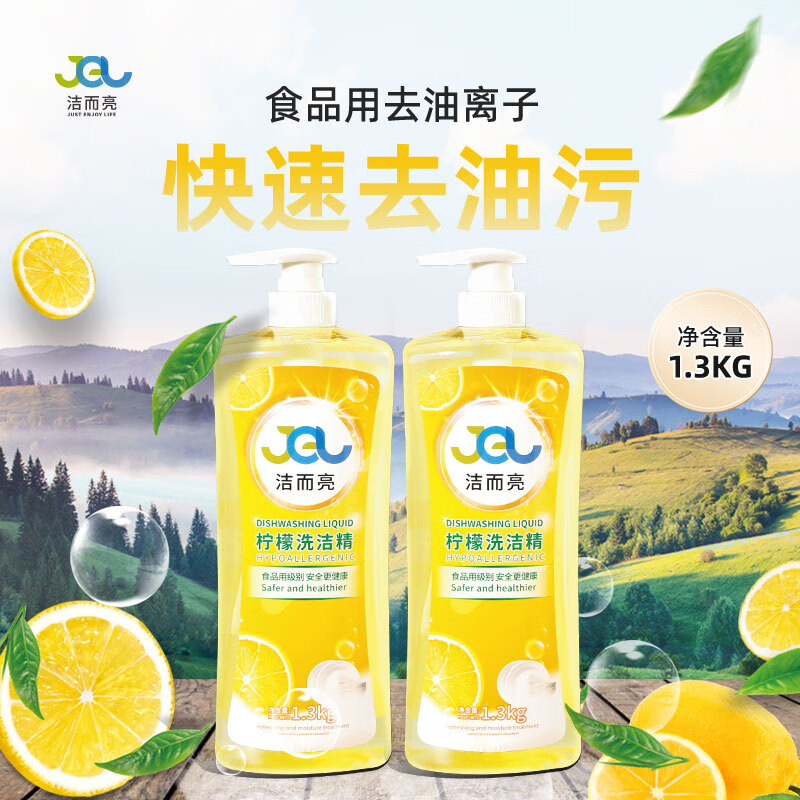 Jieerliang oil-removing lemon dishwashing liquid 1.3KG, non-ionic detergent that removes oil and does not hurt hands, food-grade detergent for fruit and vegetable tableware, edible-grade lemon dishwashing liquid 1.3KG*1 bottle