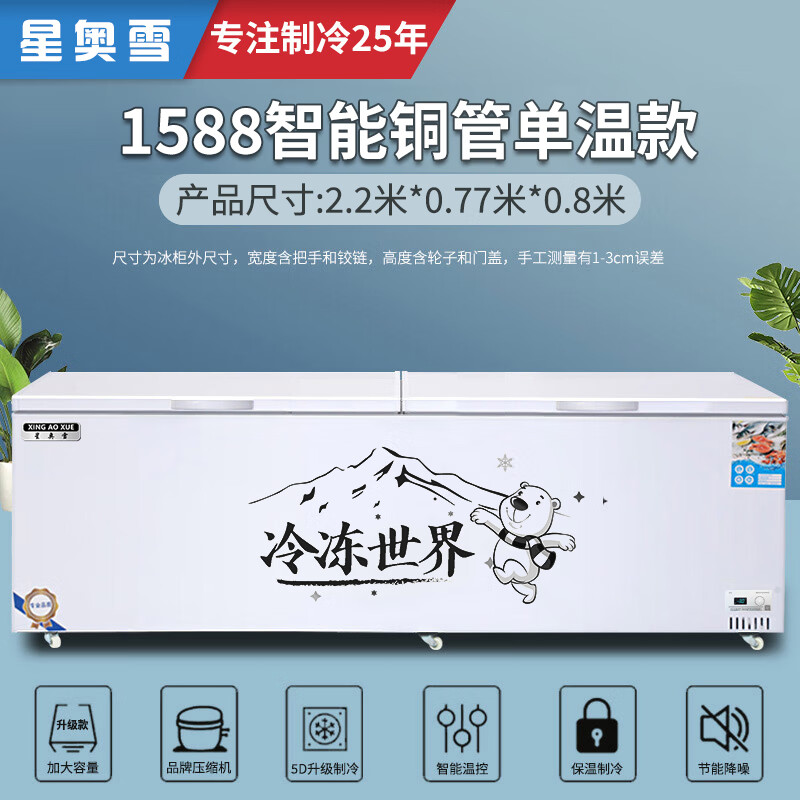 Xingao Snow Freezer Commercial Household Horizontal Freezer Large Capacity Refrigerated Freezer Display Cabinet Dual Temperature Commercial Large Capacity Freezer Commercial Large Freezer 1588 Single Temperature Intelligent Copper Tube Model (Length 2.2 Meters)