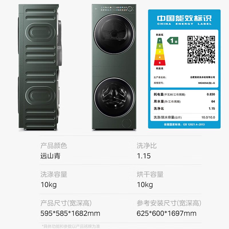 Midea's annual machine king, Qingfeng Mingyue 2.0 washing and drying tower, fully automatic 10KG drum washing machine with integrated drying and washing and drying, heat pump MGH20A-G+MAX, national subsidy