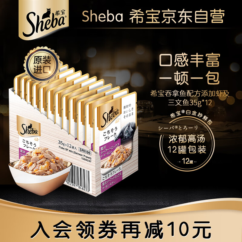 Xibao original imported meat cat canned tuna, shrimp and salmon adult cat 35g*12 whole box platinum wonderful fresh bag