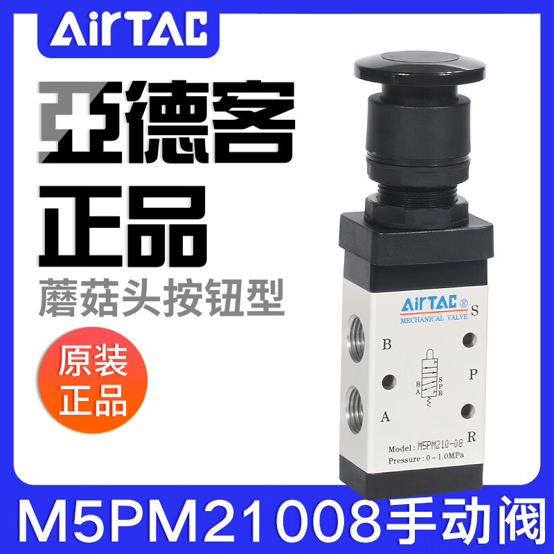 Airtac mechanical valve M5PM110/210-08/06 mushroom head button type control valve manual valve 7 M5PM21008B black
