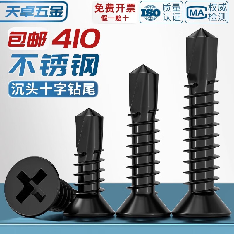 Tianzhuo Hardware black 410 stainless steel cross countersunk head flat head drill tail screw self-tapping self-drilling screw dovetail wire MM4.2M4.8 black 410 M4.2*38 50 pieces