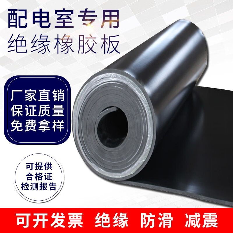 High-voltage insulating rubber mat power distribution room insulating rubber plate black industrial rubber mat rubber floor mat thickened insulating mat black 2mm thick 1 meter wide 5 meters long