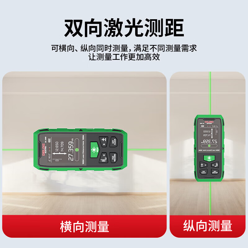 DELIXI ELECTRIC two-way laser distance meter high-precision electronic ruler room meter indoor and outdoor distance measuring meter green light two-way measurement 200 meters lithium battery
