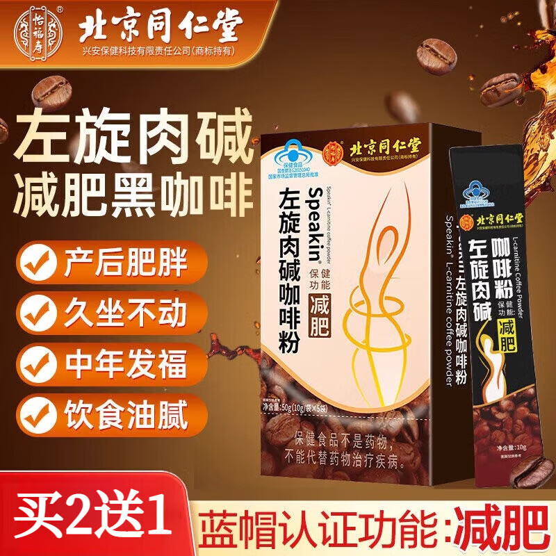 Beijing Tongrentang L-carnitine coffee powder can be paired with instant 0 sucrose weight loss coffee fat weight management fitness black coffee powder 5 boxes of consolidated pack