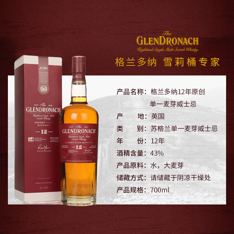 GLENDRONACH 12 Years Old Scottish Highland Single Malt Whiskey 700ml 43% Square Gift Box New Year Gift