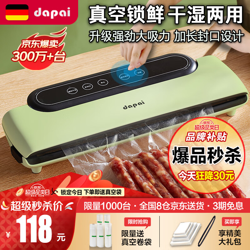 Dapai German vacuum machine sealing machine vacuum packaging machine household food dry and wet plastic sealing compression preservation machine household commercial vacuum preservation machine DS2300 dry and wet oil powder universal (mint green)