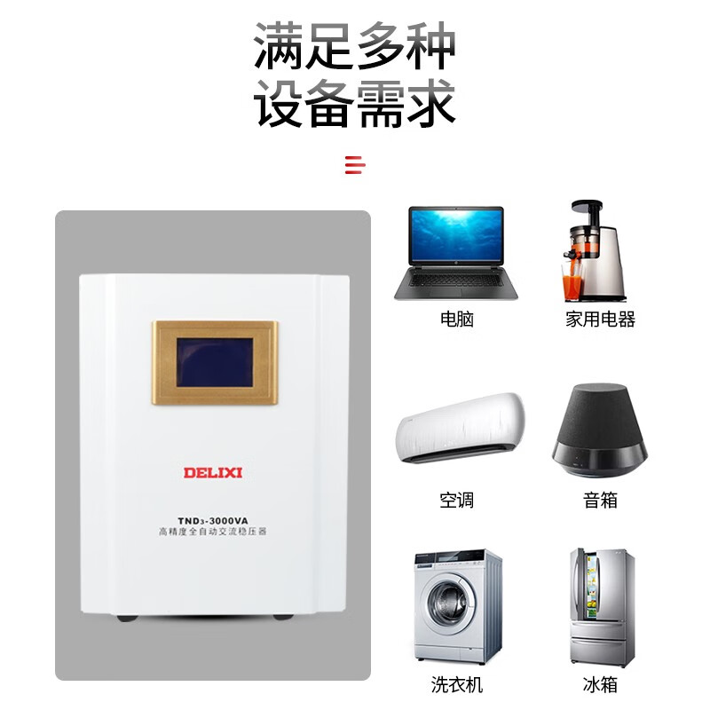 DELIXI ELECTRIC voltage regulator 1KW-20KW household air conditioner single-phase 220v high-power fully automatic voltage regulator TND3 1KVA