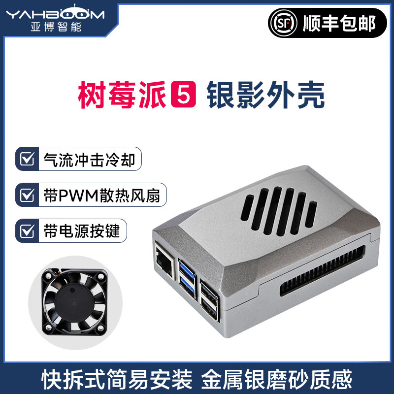 Yabo Intelligent Raspberry Pi 5th Generation Pi5 Shell ABS Protection Box Chassis PWM Cooling Speed Control Fan Plastic Imitation Aluminum Alloy Raspberry Pi 5 Silver Shadow Shell (with PWM Speed Control Fan)