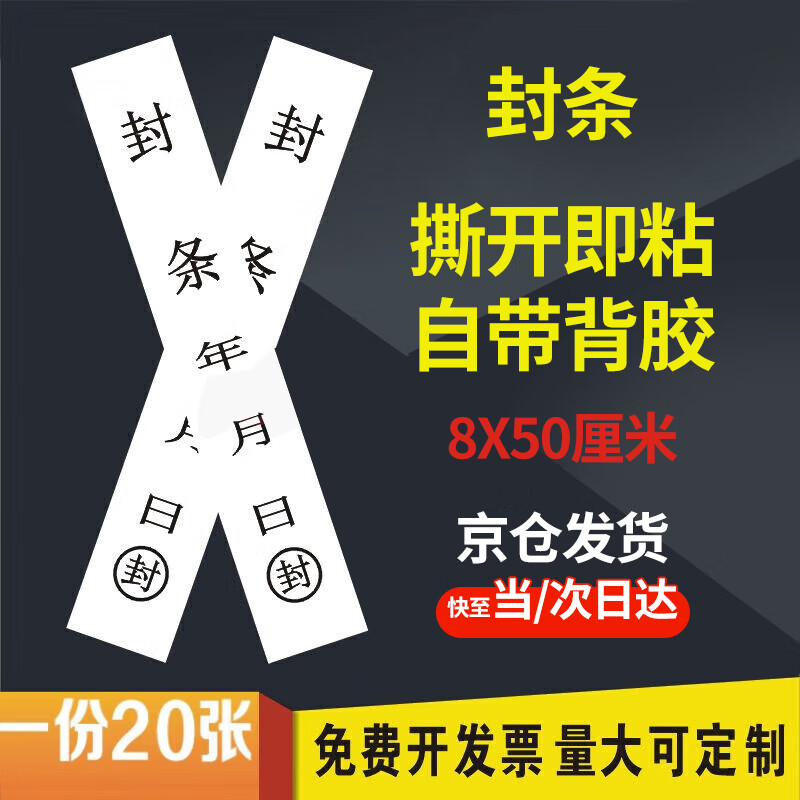 Ruweng seal sticker custom fire hydrant seal office seal paper door and window disposable anti-tamper fire seal 20 sheets/piece white 5.4X30 cm