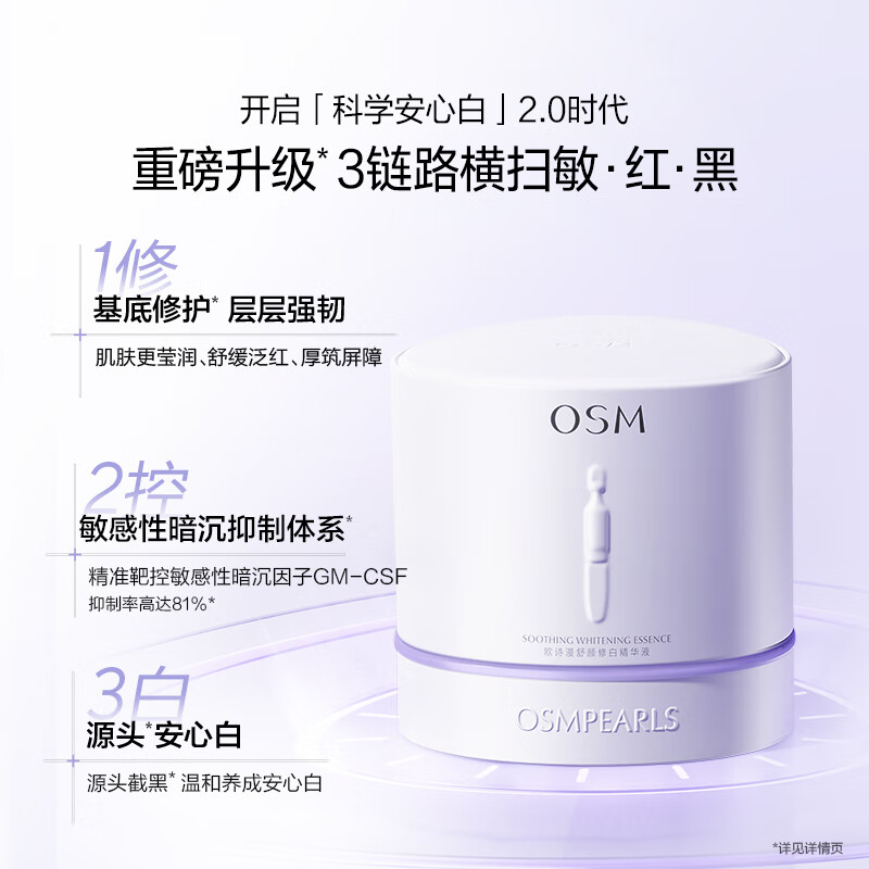 OSM (OSM) JD.com Trial 5 pieces of Anxin Xiaobai Tube Secondary Disposable Essence