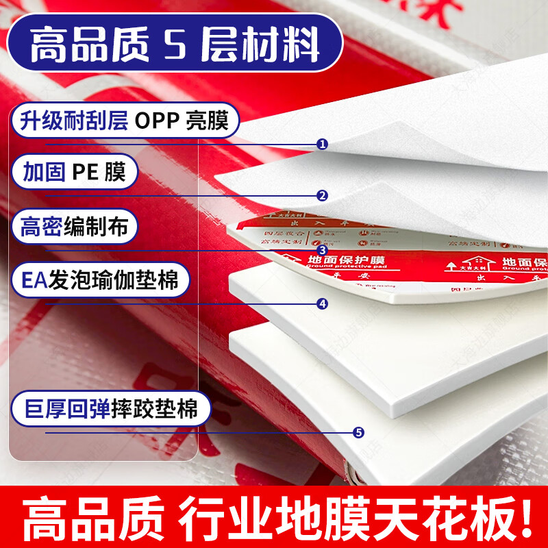 Big seaside decoration floor protective film thickened 4mm ceramic tile floor tile floor film thickened protective pad disposable floor covering huge thick five-layer bright film alloy 4.0mm red 100 square meters + 200 meters special tape + cutter