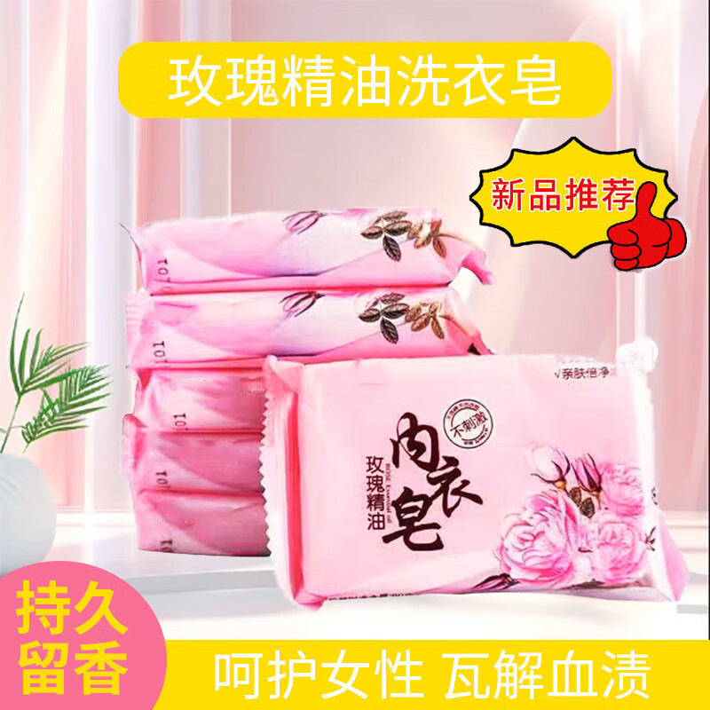 Qilong underwear soap 70g underwear special soap women's odor underwear cleaning laundry unisex soap 1 piece 70g 10gx rose essential oil underwear soap