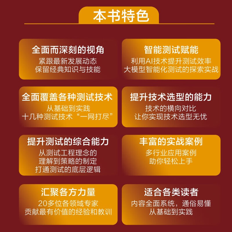 Authoritative Guide to Modern Software Testing Technology AI Testing Large Model Empowerment Testing Intelligent Testing