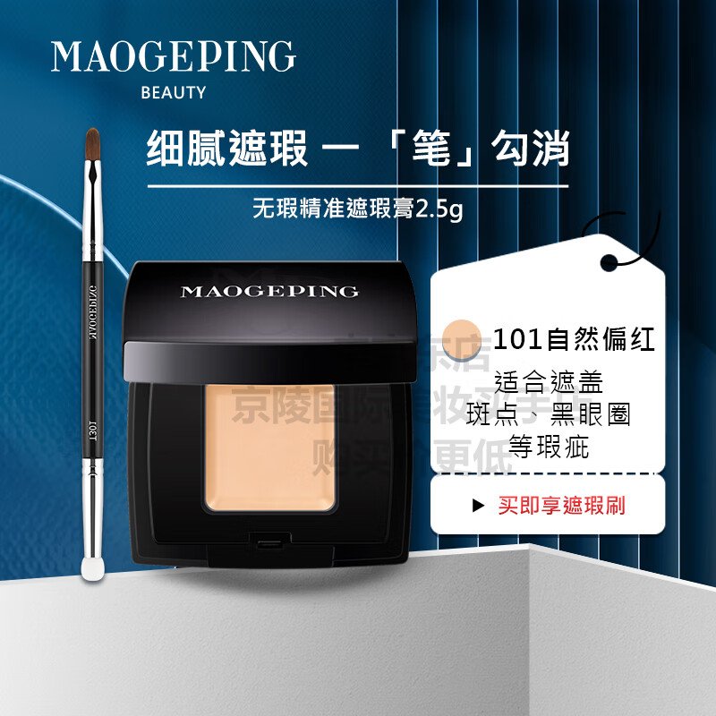 MAOGEPING Flawless Precision Concealer 2.5g Trial Size Trial Size-101 Flawless Precision Concealer Free T301