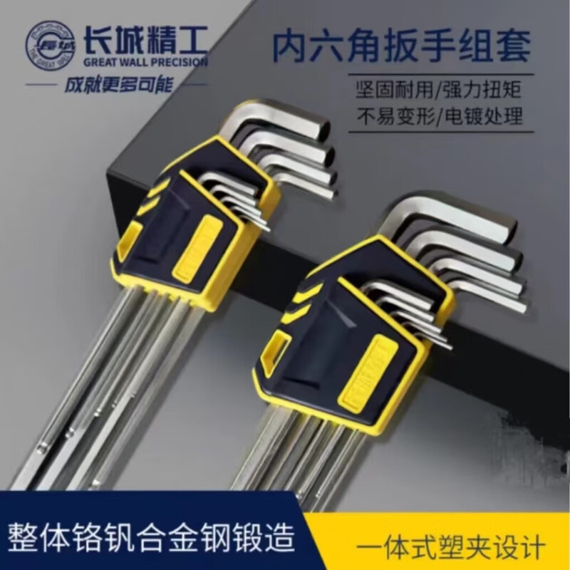 Great Wall Seiko inner hexagonal wrench pattern hexagonal screwdriver wrench tool T10-T50 338109