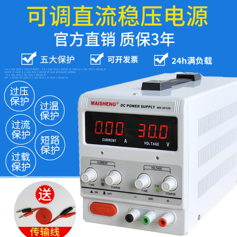MAISHENG15V30V5A adjustable DC regulated power supply 100v3A 10a brush plating and burning machine god (MS3010DS) 0-30V0-10A four-digit display