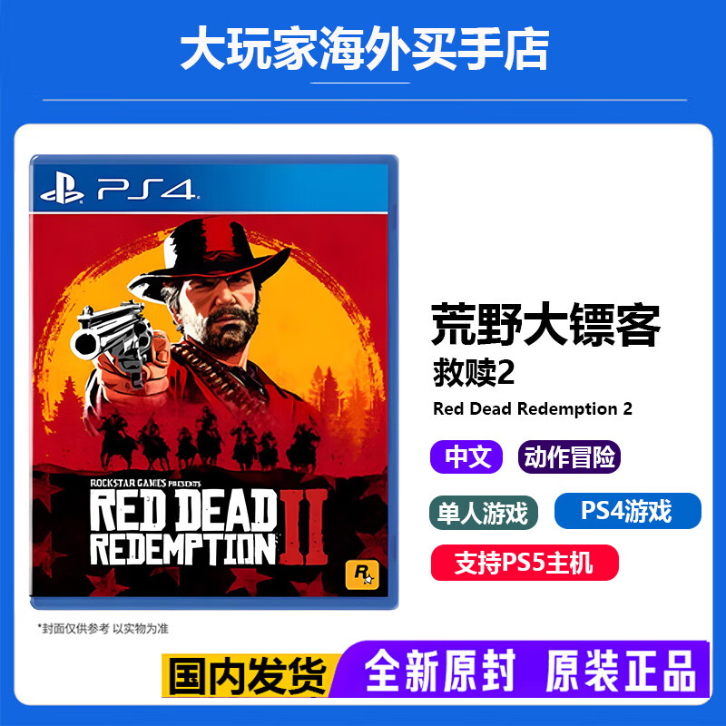 Recommended PlayStation masterpieces Sony PS5 new game disc Universal game software New overseas version of the game Universal for PS4/PS5 Red Dead Redemption 2 with map Domestic quick release