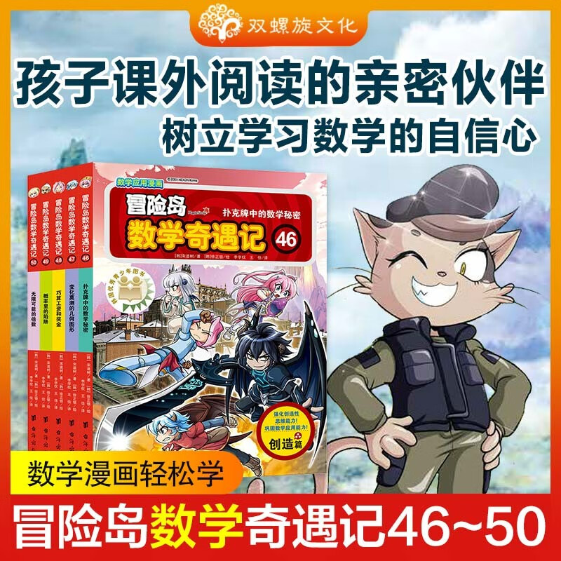 MapleStory Mathematics Adventures 46-50