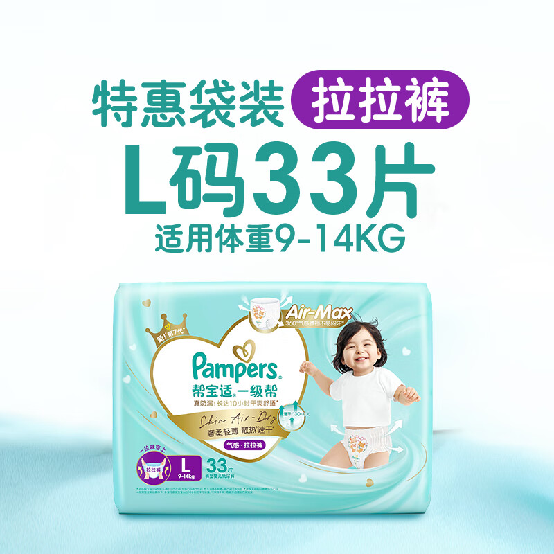 Pampers Cooling King Level 1 Pants Newborn Baby Diapers Ultra-Thin Breathable L33