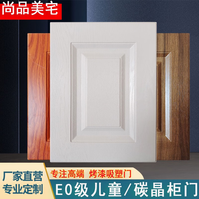 Wardrobe door, custom cabinet door, self-installation, punch-free cabinet door, kitchen cabinet door, custom paint, French arc blister, whole house custom deposit