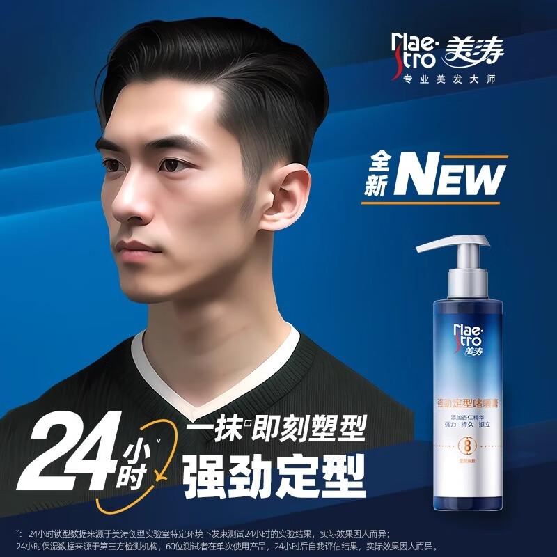 Meitao Hairspray Styling Strong Styling Gel Cream Men's 240g Gel Water Men's Styling Moisturizing Search Terms Popular Products