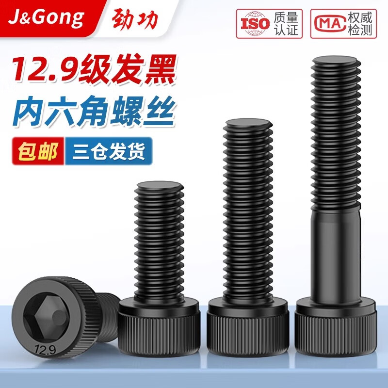 Jinggong (JINGGONG) 12.9 grade hexagon socket screws, high-strength cylindrical head screws, cup head bolts, full-thread high-strength national standard M6*25 (20 pcs)