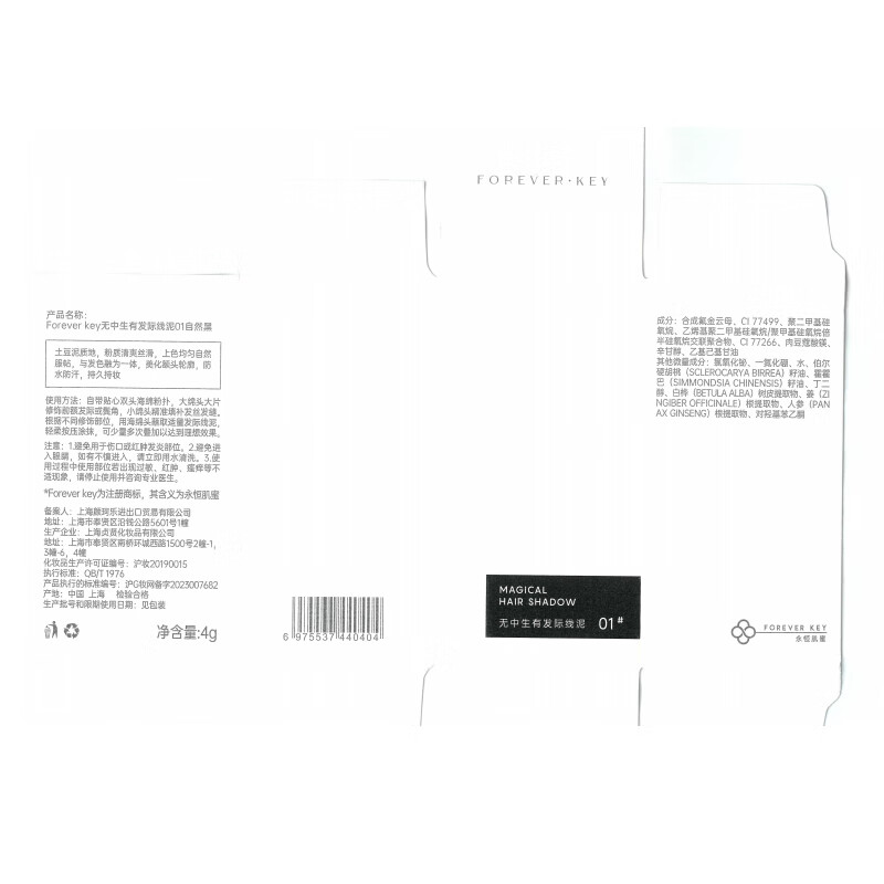 FOREVER KEY Hairline Mud 01# Natural Black + 03# Cold Brown New Year Gift